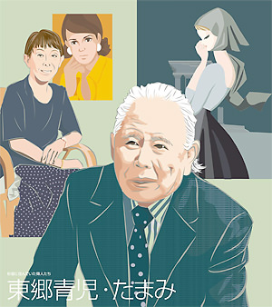 天沼8町会：荻窪の著名人 東郷青児 （TOGO Seiji）・東郷たまみ